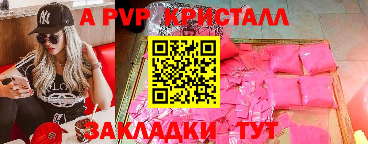 А ПВП VHQ Знаменск