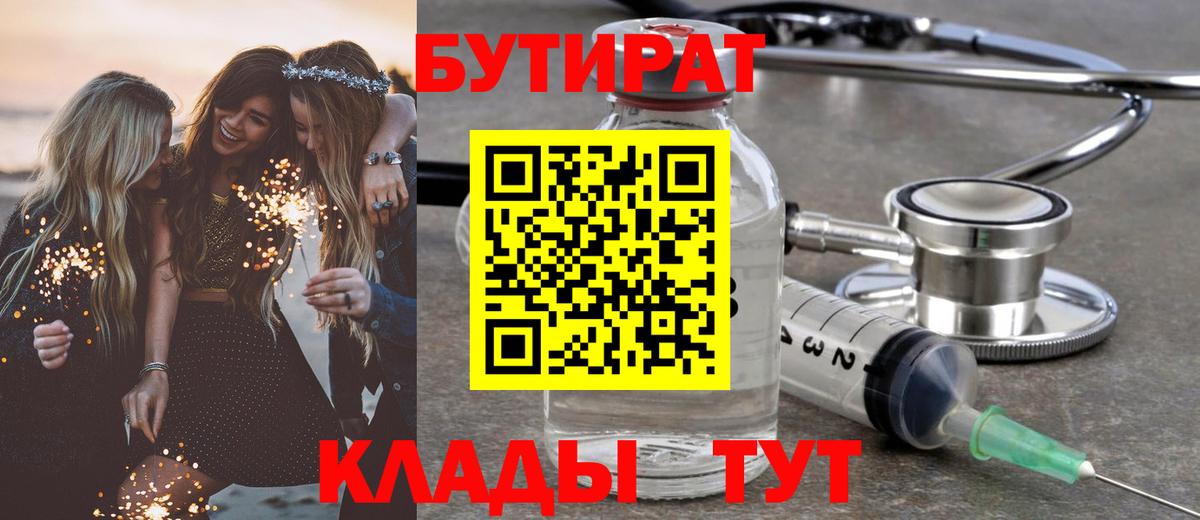 БУТИРАТ GHB  Бутират  Знаменск  Вход с VPN 