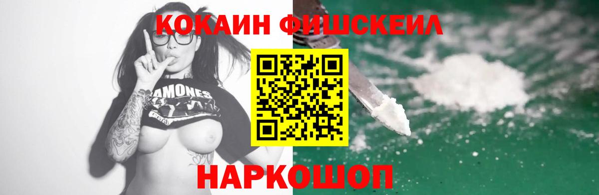 COCAIN 97%  COCAIN Fish Scale  Вход с VPN  Знаменск 