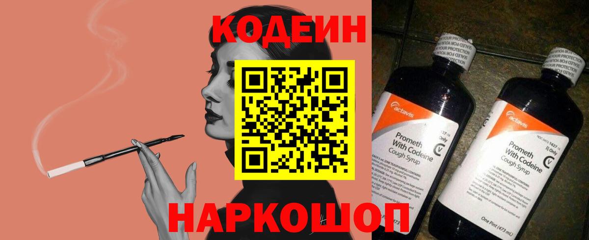 Кодеиновый сироп Lean напиток Lean (лин) Знаменск