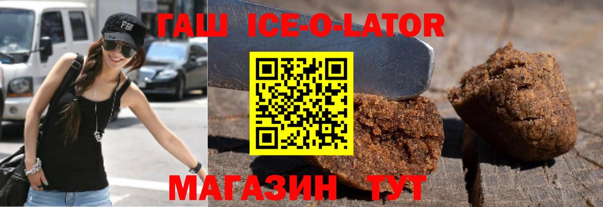 ГАШИШ Изолятор Знаменск