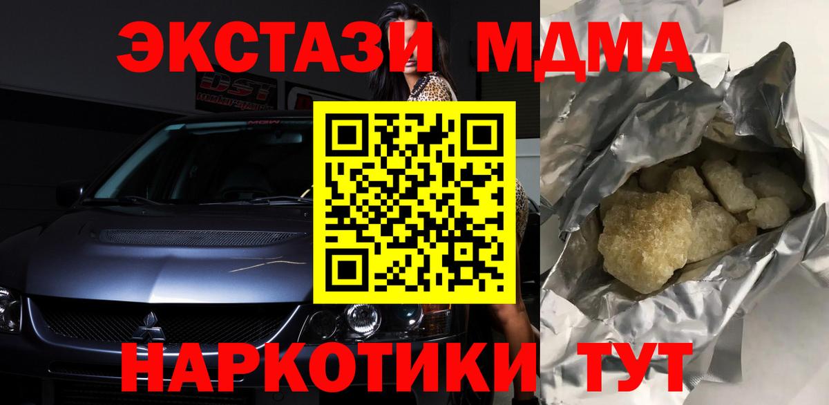 Знаменск  MDMA Molly  Вход с VPN  MDMA crystal 