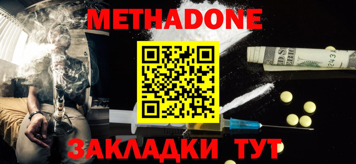 МЕТАДОН мёд Знаменск
