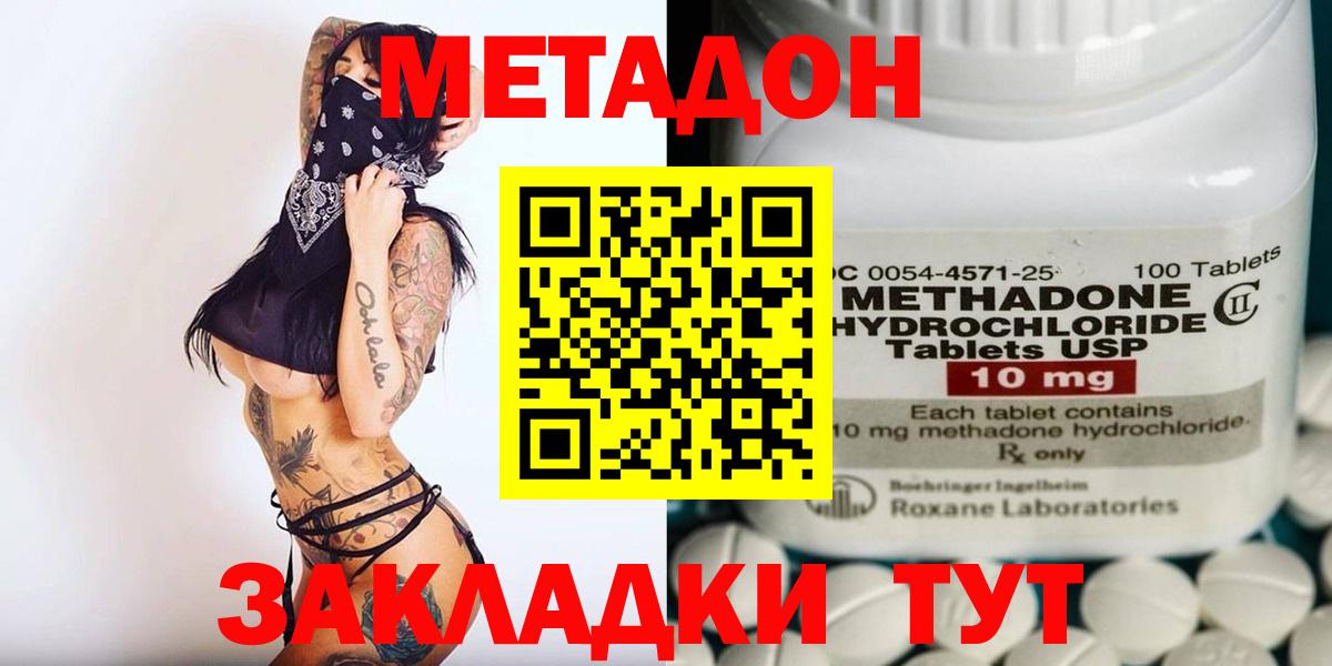МЕТАДОН кристалл  Вход с VPN  Знаменск  МЕТАДОН methadone 