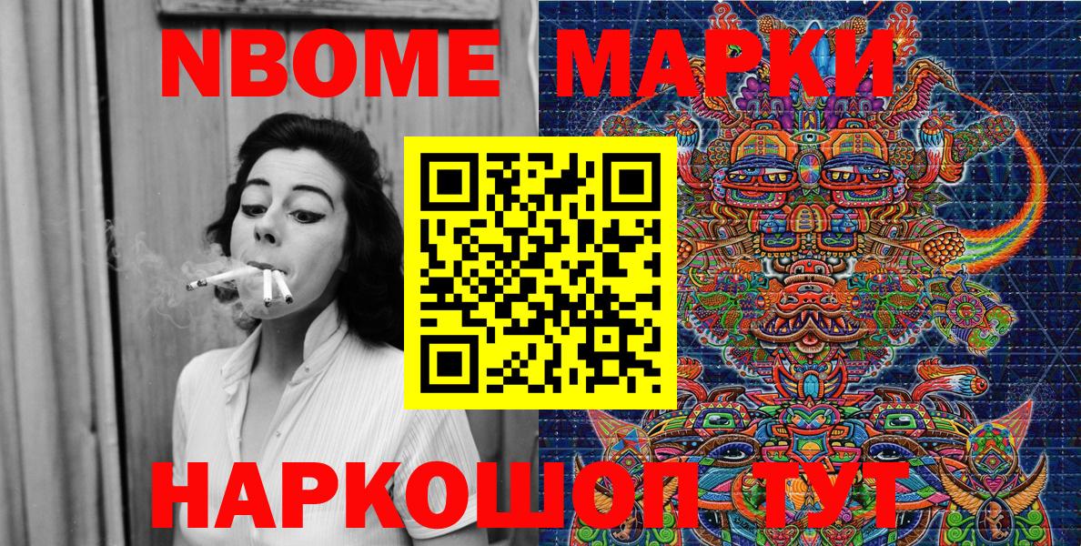 Марки N-bome 1,5мг Знаменск
