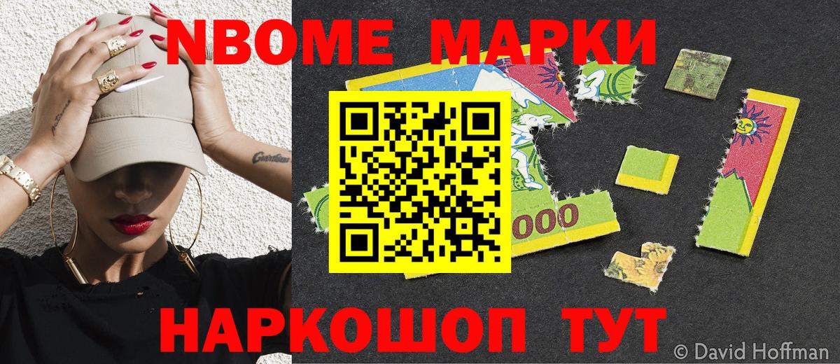 Знаменск  Марки N-bome 1,8мг  Вход с VPN 