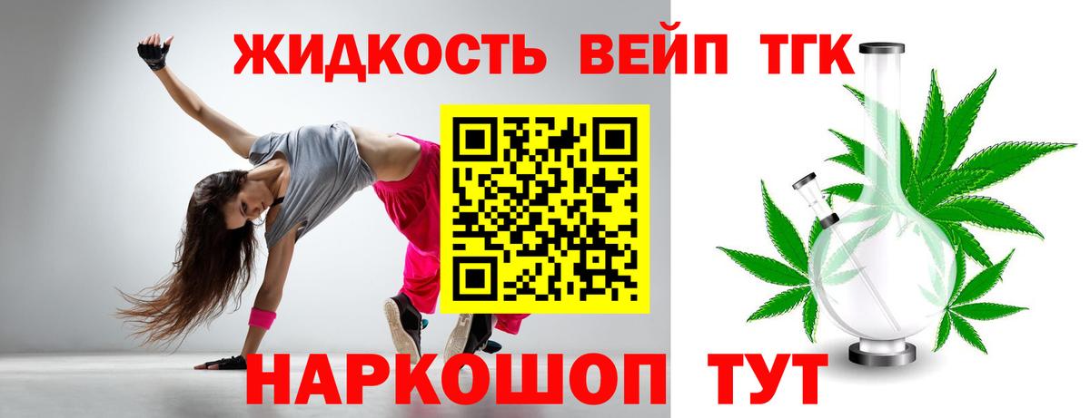 ТГК концентрат  ТГК вейп  Знаменск  Вход с VPN 
